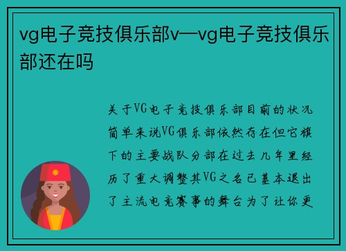 vg电子竞技俱乐部v—vg电子竞技俱乐部还在吗