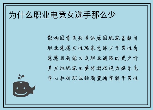 为什么职业电竞女选手那么少