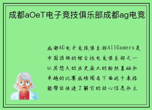 成都aOeT电子竞技俱乐部成都ag电竞