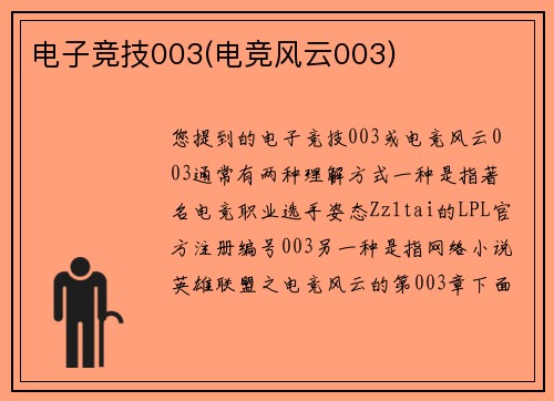 电子竞技003(电竞风云003)