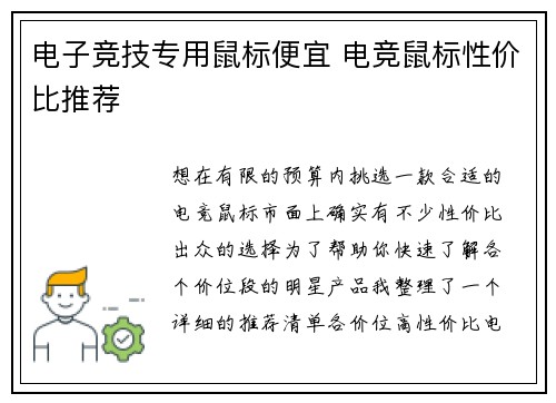 电子竞技专用鼠标便宜 电竞鼠标性价比推荐