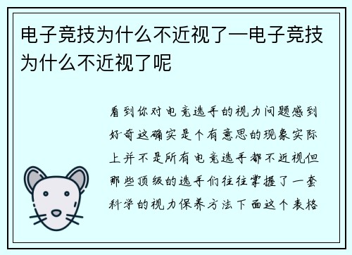 电子竞技为什么不近视了—电子竞技为什么不近视了呢