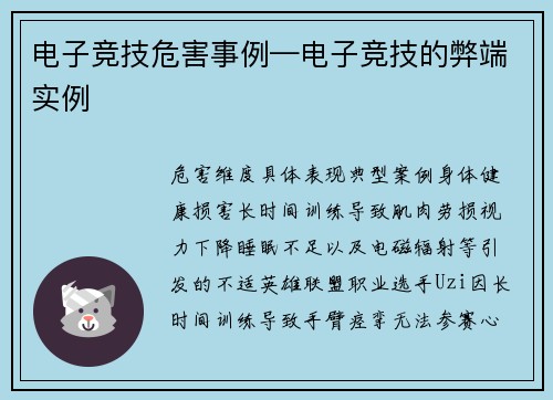 电子竞技危害事例—电子竞技的弊端实例