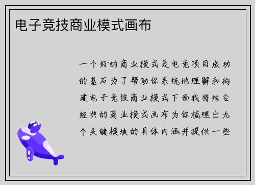 电子竞技商业模式画布